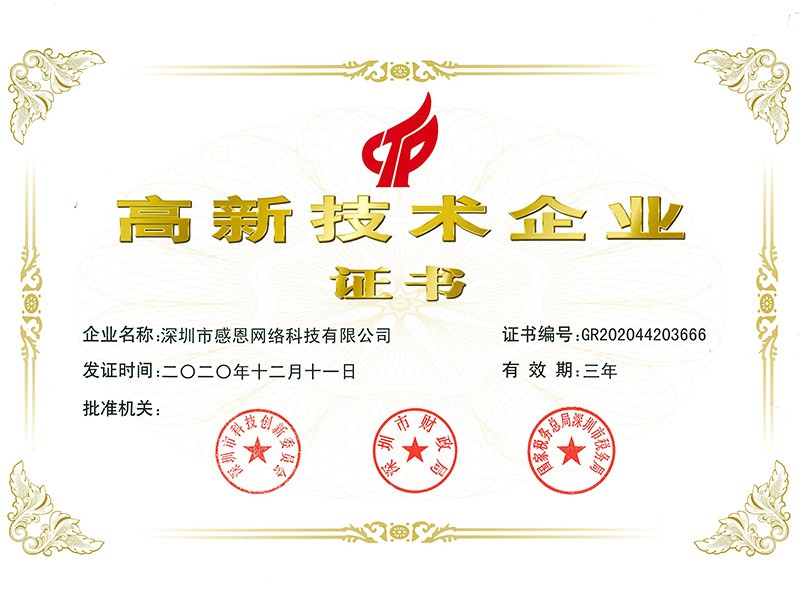 被評為(wèi)2020年(nián)度高(gāo)新技(jì)術(shù)企業(yè)